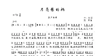 月亮惹的祸_歌谱投稿_词曲:十一郎 张宇