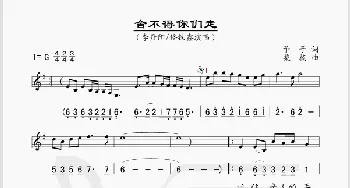 舍不得你们走_歌谱投稿_词曲:予子 桑楠