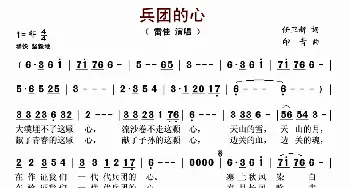兵团的心_歌谱投稿_词曲:任卫新 印青