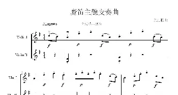 魔笛主题变奏曲_歌谱投稿_词曲: 莫扎特