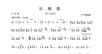 长相思_歌谱投稿_词曲:曲 朱昌耀编