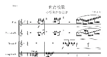 世育校歌_歌谱投稿_词曲:高主任 王少师作曲配器