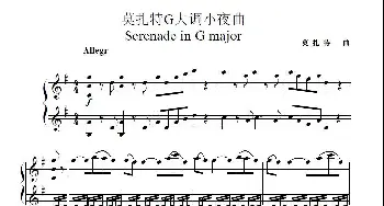 G大调弦乐小夜曲一乐章_歌谱投稿_词曲: 莫扎特曲 王少师改编