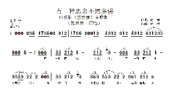 有一种思念不愿多讲_歌谱投稿_词曲:付林 付林