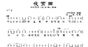 [前苏联] 夜莺曲_歌谱投稿_词曲:斯托亚尔 斯托亚尔