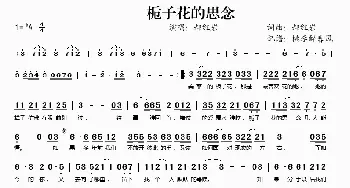 栀子花的思念_歌谱投稿_词曲:郝红岩 郝红岩