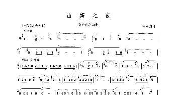 山寨之夜_歌谱投稿_词曲: 陈立新