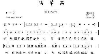 隔辈亲_歌谱投稿_词曲:刘炽炎 张千一