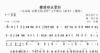 香港明天更好_歌谱投稿_词曲:陈道斌 杜鸣