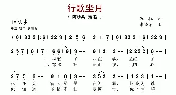 行歌坐月_歌谱投稿_词曲:苏拉 朱德荣