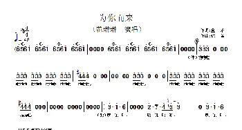 为你而来_歌谱投稿_词曲:金矛 佚名