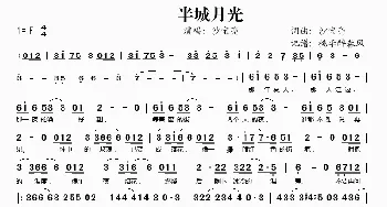 半城月光_歌谱投稿_词曲:沙宝亮 沙宝亮