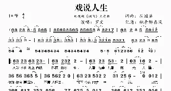 戏说人生_歌谱投稿_词曲:吕国梁 吕国梁