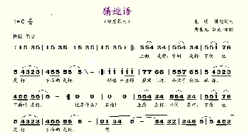 猜谜语_歌谱投稿_词曲: