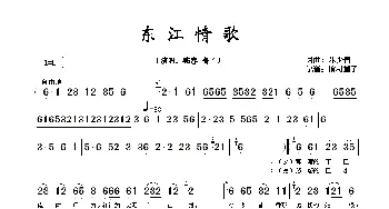 东江情歌_歌谱投稿_词曲:朱少青 朱少青