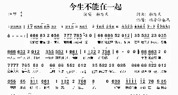 今生不能在一起_歌谱投稿_词曲:赖有天 赖有天