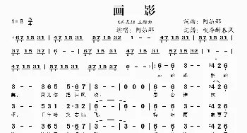 画影_歌谱投稿_词曲:阿筎那 阿筎那