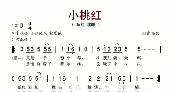 小桃红_歌谱投稿_词曲: