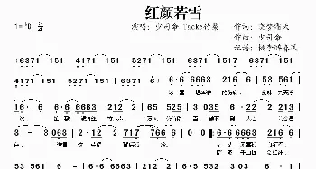 红颜若雪_歌谱投稿_词曲:晓梦霜天 少司命