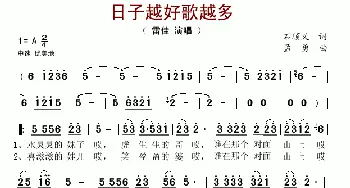 日子越好歌越多_歌谱投稿_词曲:石顺义 孟勇