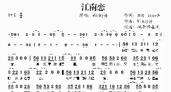 江南恋_歌谱投稿_词曲:蓓蓓、Winky诗 Winky诗