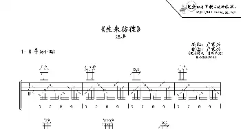 生来彷徨吉他谱六线谱_歌谱投稿_词曲: