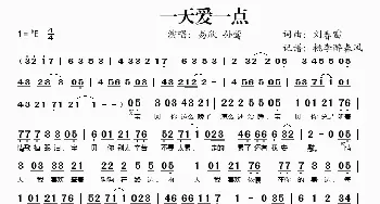 一天爱一点_歌谱投稿_词曲:刘春雷 刘春雷