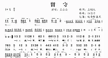 留守_歌谱投稿_词曲:玉镯儿 相恒平