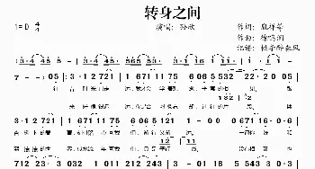 转身之间_歌谱投稿_词曲: