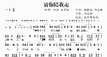 请你陪我走_歌谱投稿_词曲:赖殷盛、何波斯 何波斯