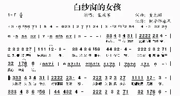 白纱窗的女孩_歌谱投稿_词曲:黄克昭 黄克昭