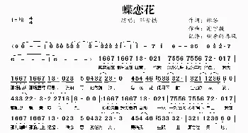 蝶恋花_歌谱投稿_词曲:维谷 谢宇毅