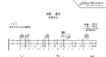 执着吉他谱六线谱_歌谱投稿_词曲: