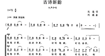 古诗新韵_合唱歌谱_词曲:刘聪 刘聪