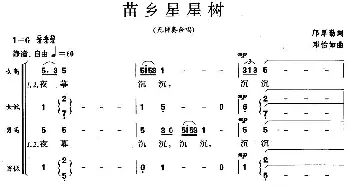 苗乡星星树_合唱歌谱_词曲:邝厚勤 邓怡如