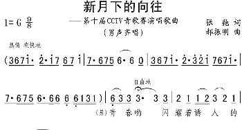 新月下的向往_合唱歌谱_词曲:张弛 郝振明