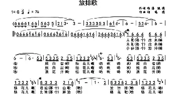 放排歌_合唱歌谱_词曲:杨涛 远清 胡远清