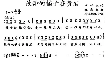 最甜的橘子在黄岩_合唱歌谱_词曲:牟学农 程春春