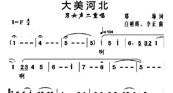 大美河北_合唱歌谱_词曲: