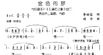 金色的梦_合唱歌谱_词曲:李幼容 颂今