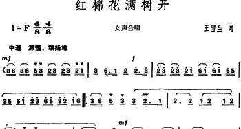 红棉花满树开_合唱歌谱_词曲:王雪生 胡俊成