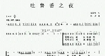 吐鲁番之夜_合唱歌谱_词曲:倪海音 彭超