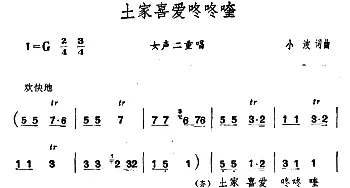 土家喜爱咚咚喹_合唱歌谱_词曲:小波 小波