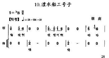 澧水船工号子_合唱歌谱_词曲: