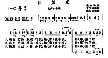 回娘家_合唱歌谱_词曲:朱文珍填词 沈任浪编曲