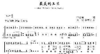 最美的玉兰_合唱歌谱_词曲:李学亮 刘刚