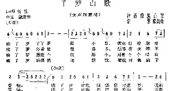 了罗山歌_合唱歌谱_词曲:韦苇 韦苇