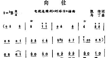 向往_合唱歌谱_词曲:凯传 马丁