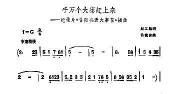 千万个大寨赶上来_合唱歌谱_词曲:赵立魁 许镜清