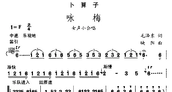 卜算子·咏梅_合唱歌谱_词曲:毛泽东 映阳